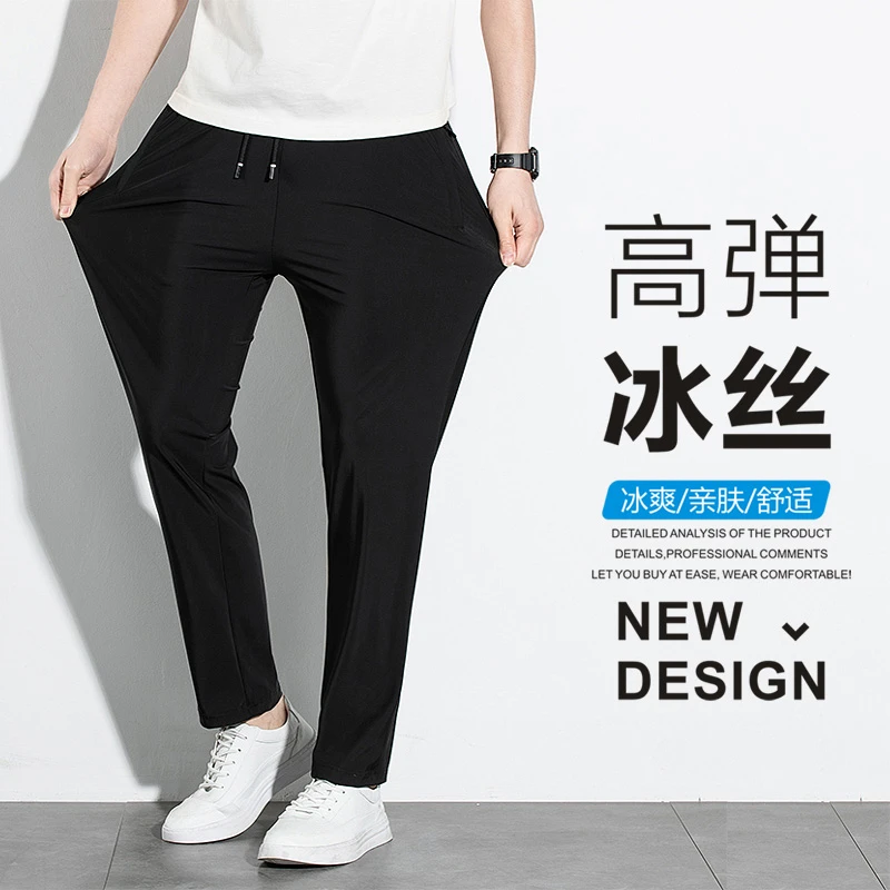 垂感冰丝裤夏季男士冰爽降温百搭裤子运动透气宽松高弹薄款休闲裤