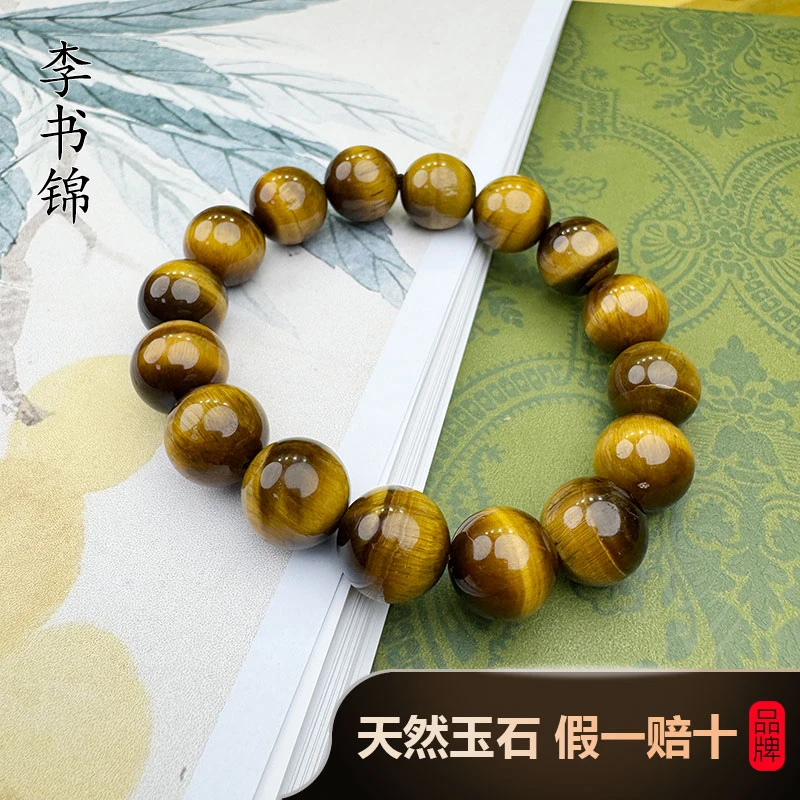 李书锦保真虎睛石手串 卡12左右 【拍一发一】 多样性发货