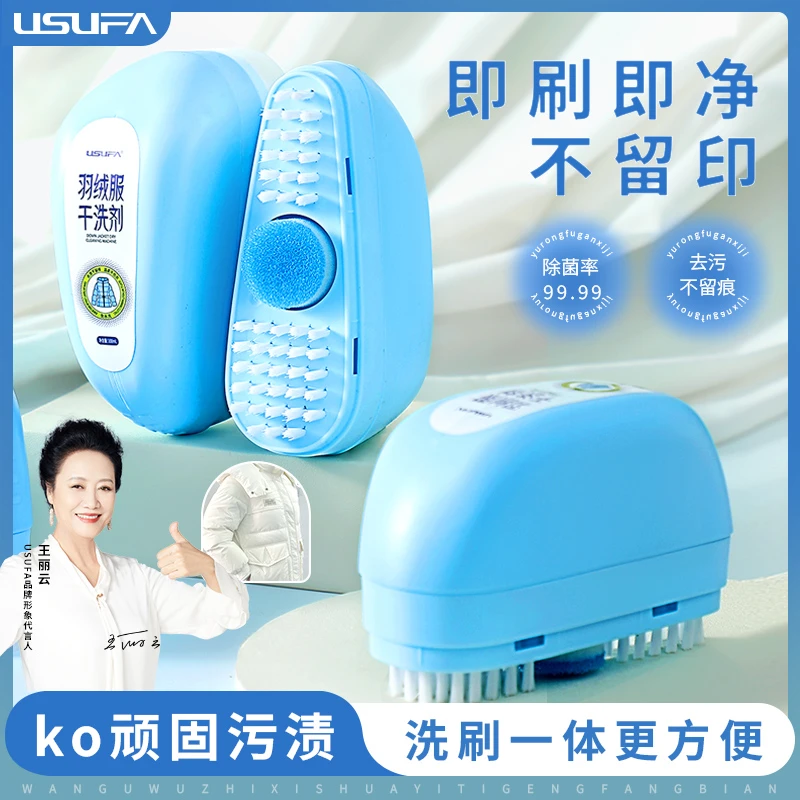 usufa羽绒服干洗剂免水洗小白鞋靴清洗剂去渍速干不留痕刷洗一体3