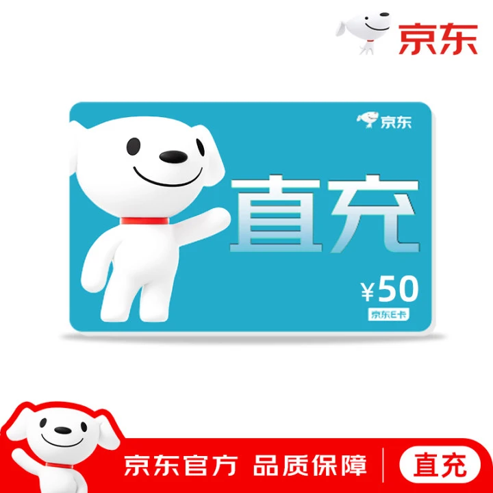 【谨防诈骗】京东E卡礼品卡50元非卡密直充到账不刷单