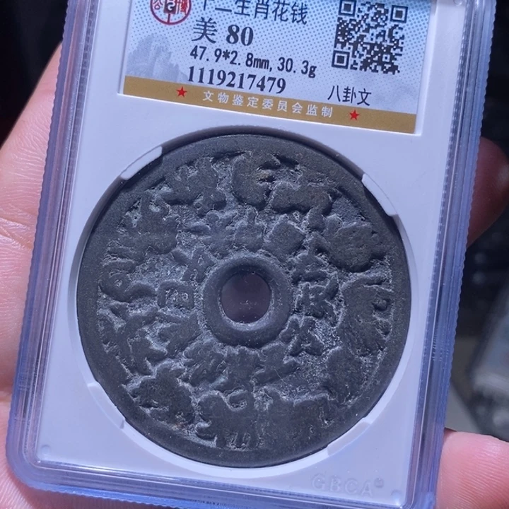 铜MQ评级封装盒子币一枚7479