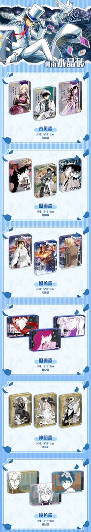 原创柯南水晶砖，