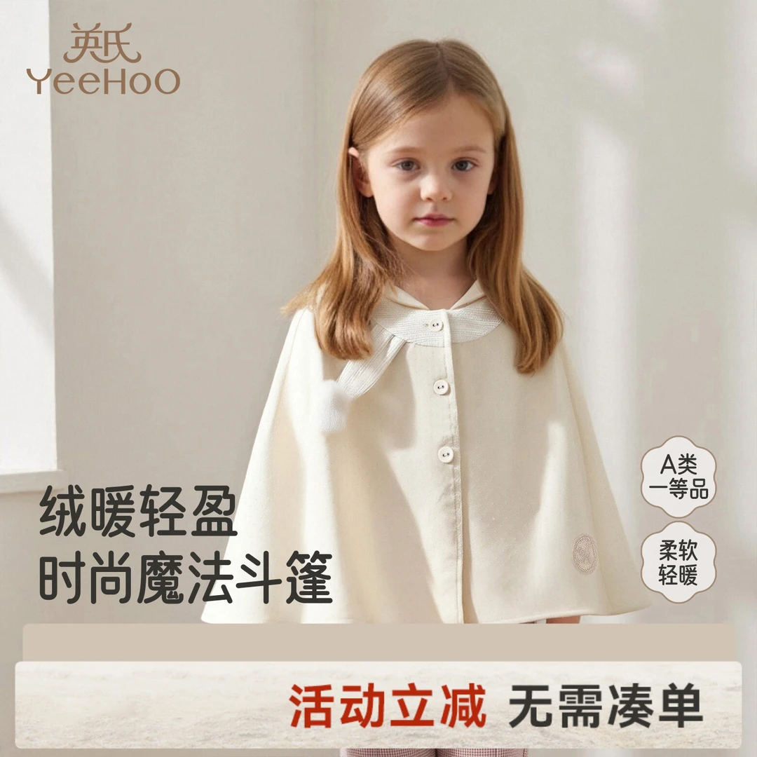 英氏儿童外套秋冬季保暖提花斗篷女宝外套连帽披肩YRWLJ3R027A