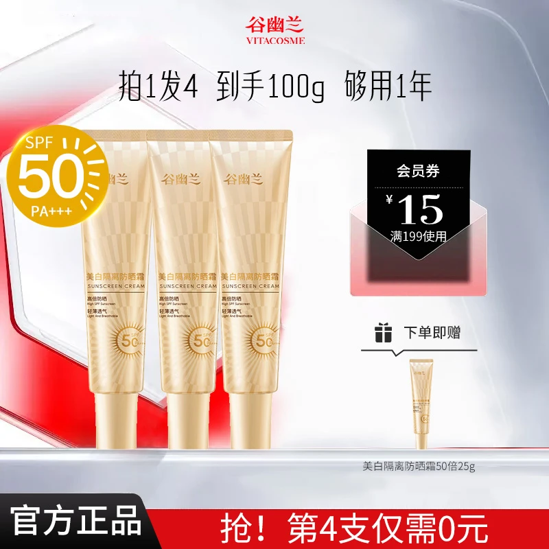 谷幽兰防晒霜高倍防晒50倍美白隔离防晒霜全波段防紫外线水感轻薄