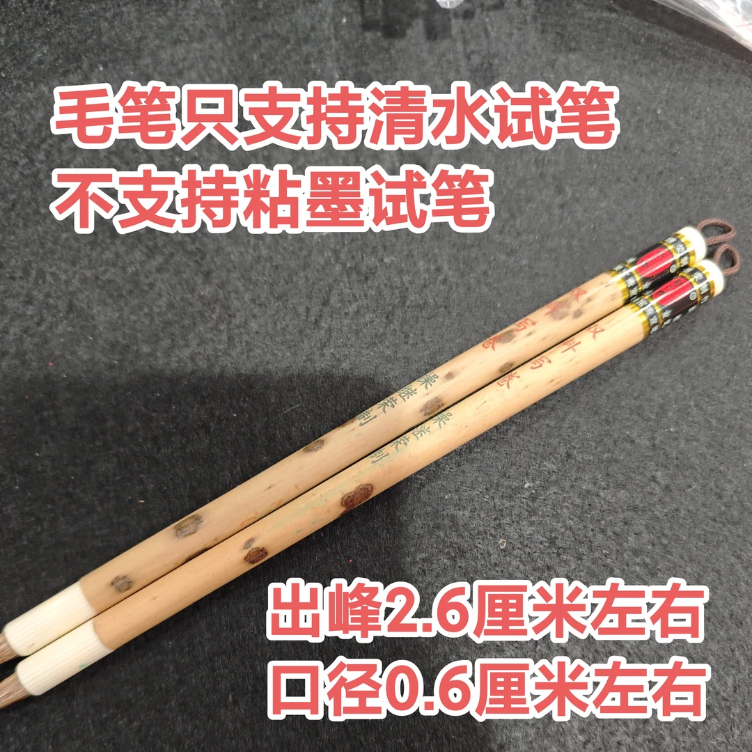 操继荣定制“双料写卷”出峰2.6x0.6(2支一组)