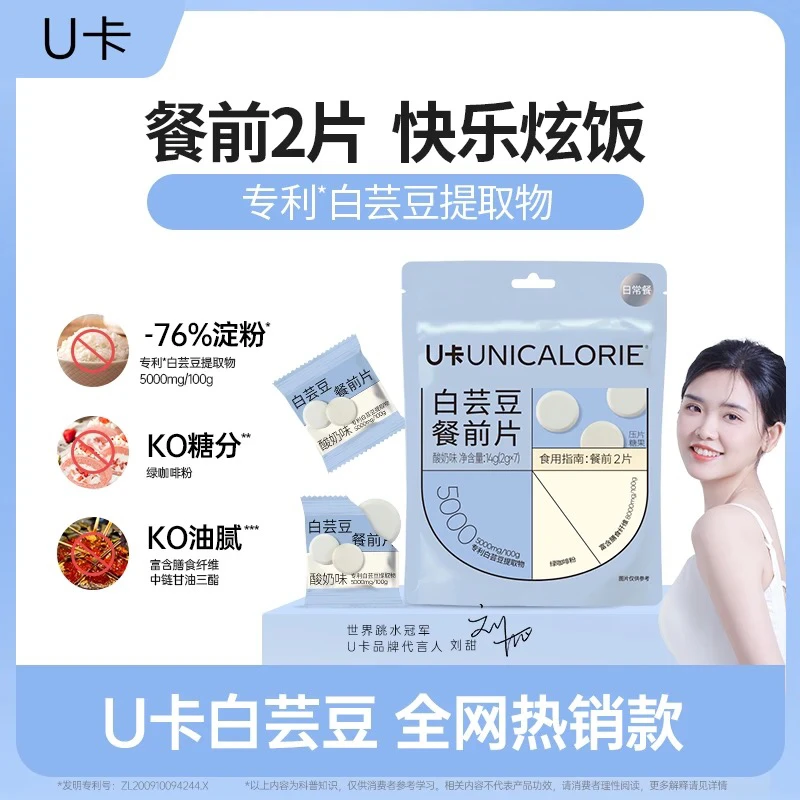 【央央好物】【碳水饭搭子】U卡白芸豆餐前片膳食纤维碳水日常工作餐