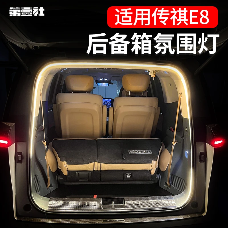 传祺E8后备箱灯照明灯尾门露营灯灯带式无损安装传祺e8内饰升级