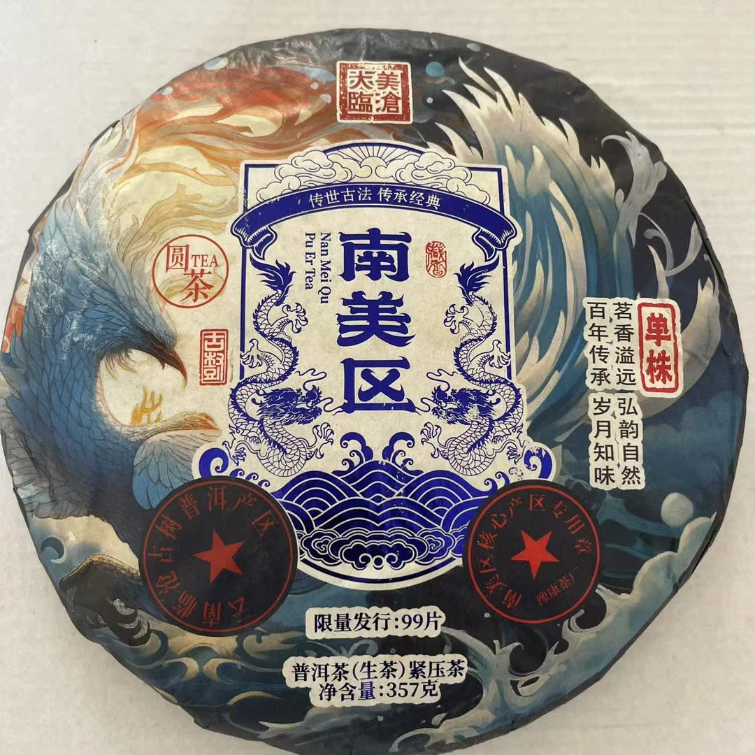 豫康南美区古树普洱茶357g/饼 生普（3月7日）