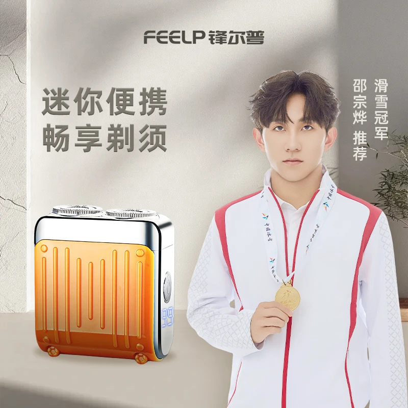 FENGERPU/锋尔普行李箱造型款电动剃须刀