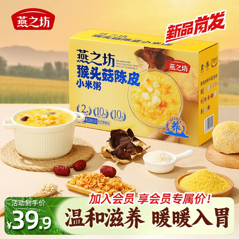 【一件直降】燕之坊猴头菇陈皮小米粥1kg五谷杂粮早餐营养胃粥zb