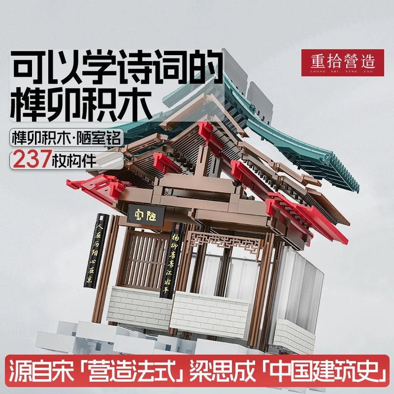 重拾营造7月新品陋室铭榫卯积木小屋国风古建筑儿童拼装益智玩具