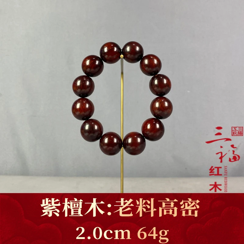 125907 老料高密 紫檀木