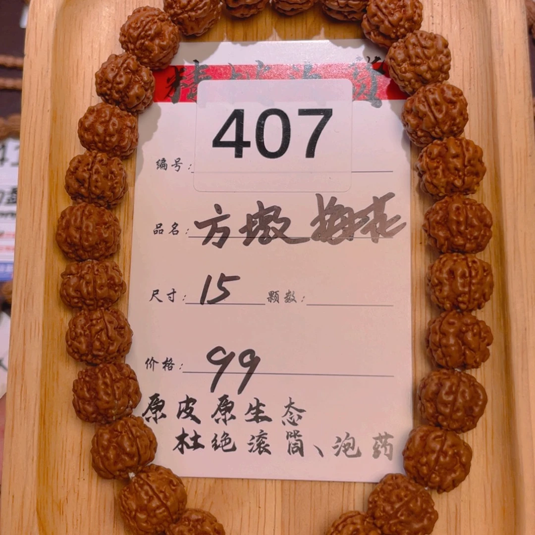 菩提407方墩梅花15微微断齿