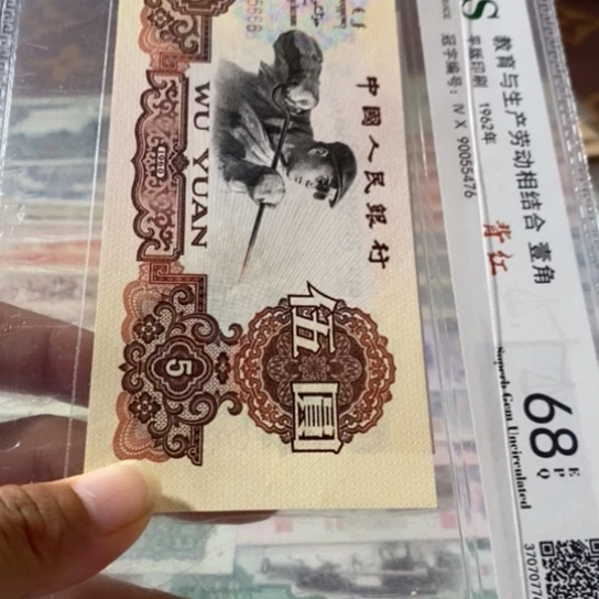 第三套人民币5元8315666