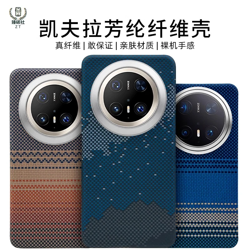 适用华为mate80保时捷凯夫拉手机壳70pro芳纶纤维全包磁吸裸机感