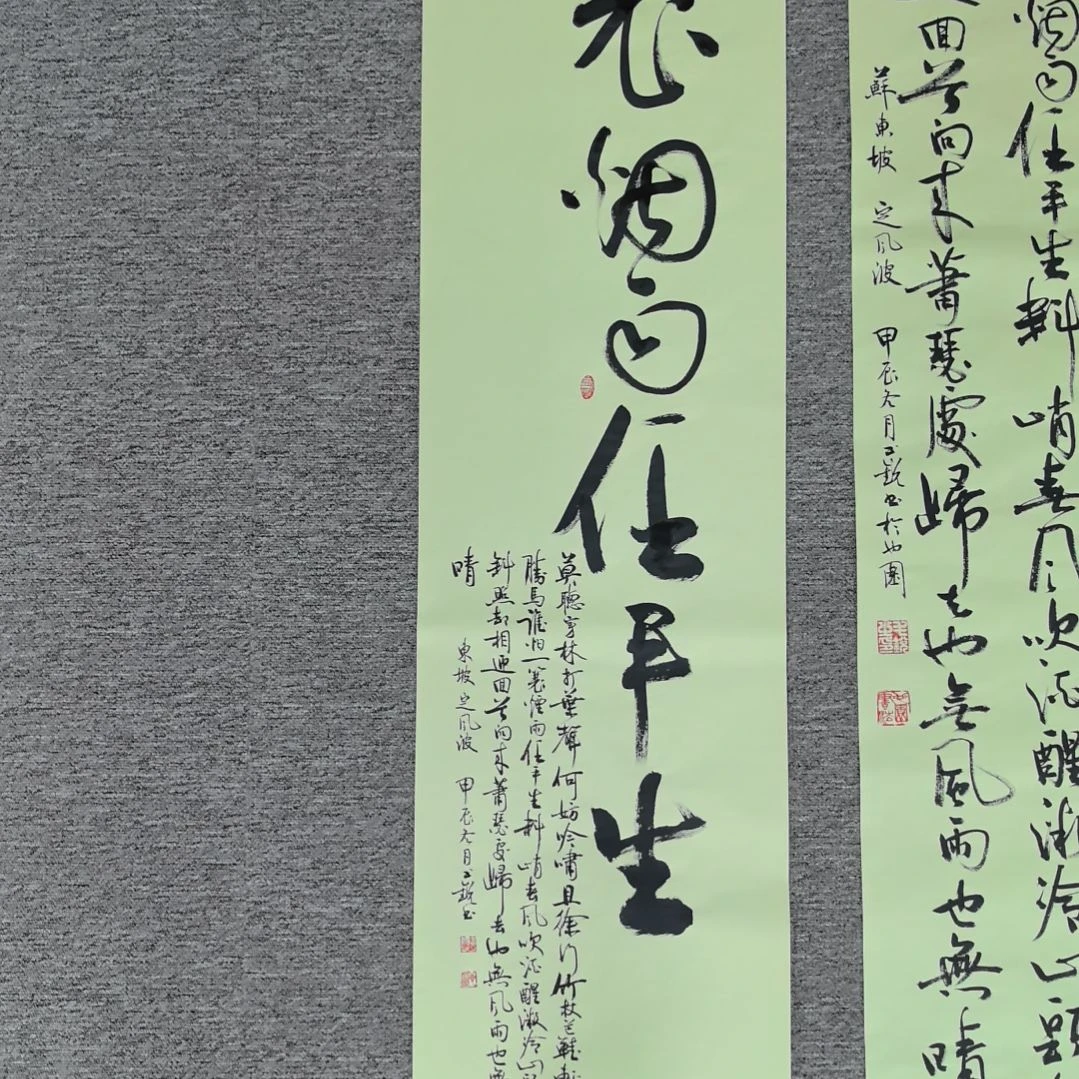 书法一蓑烟雨任平生条屏四尺对开