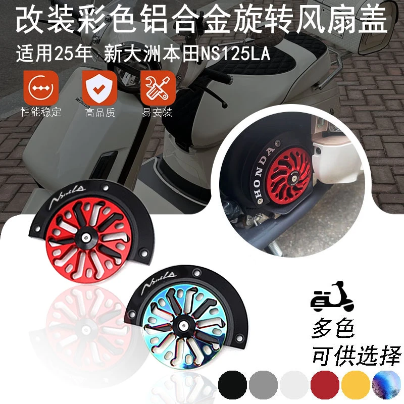 适用25年本田ns125la改装铝合金可旋转风扇盖散热器改装配件