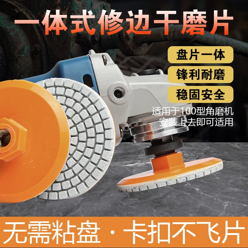 瓷砖一体式干磨片大理石英石材修边倒角抛光神器角磨机专用干抛片