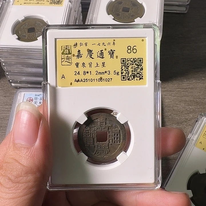 铜A闻博文化嘉庆通宝