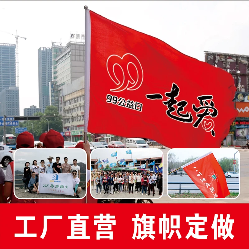 旗帜定制厂旗司旗队旗小红旗彩旗手摇仿古旗刀旗道旗广告旗定做