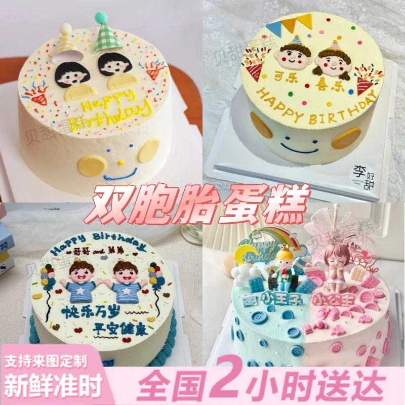 双面拼兄妹冰淇淋生日蛋糕龙凤胎配送美味当天保存新鲜同城