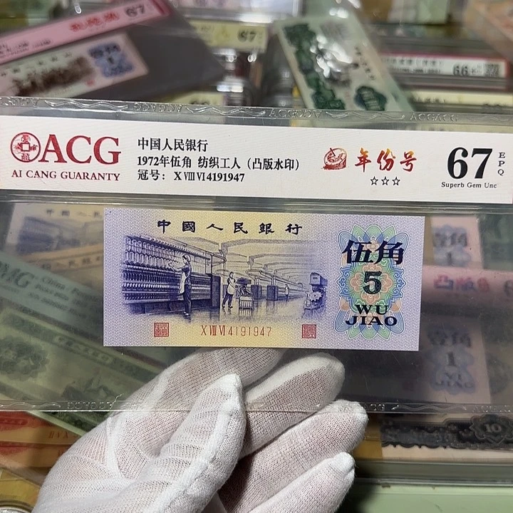 用****0三版五角凸纺织单张