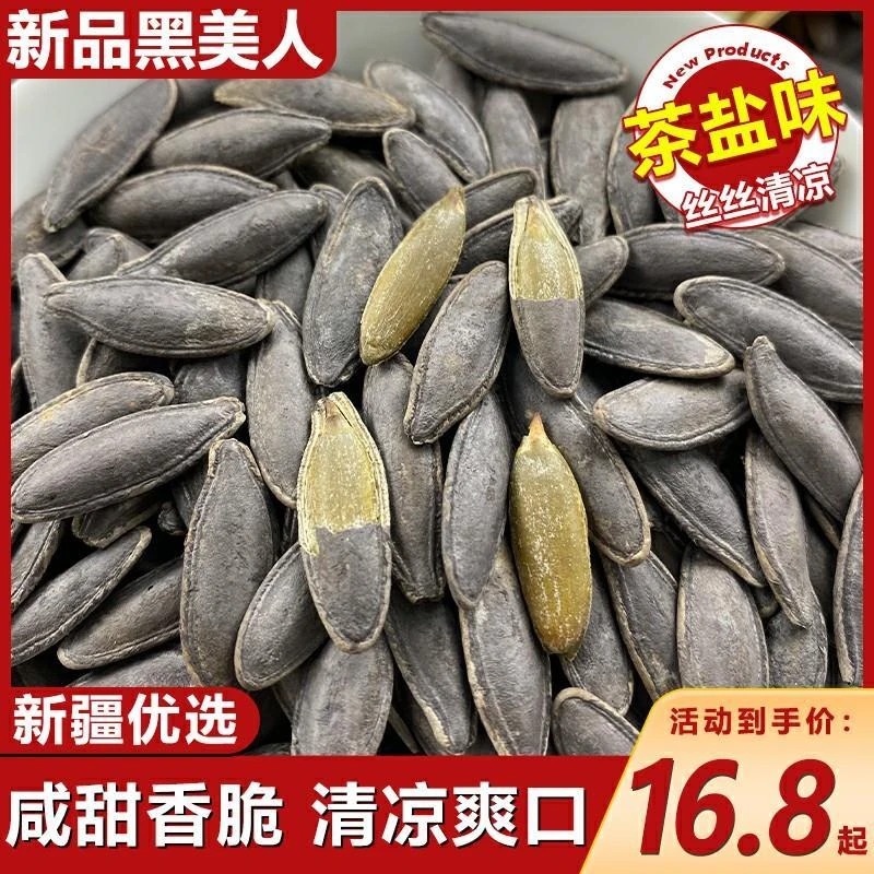 妙壳新疆美人甲南瓜子500旗舰店新货特大颗粒茶盐味炒货年货