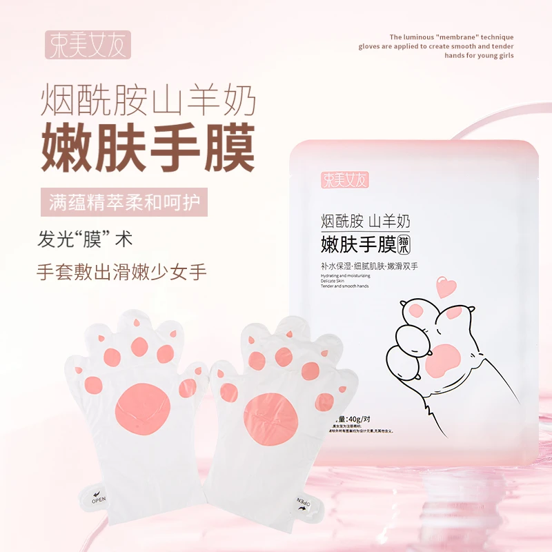 【嫩白双手】山羊奶烟酰胺嫩肤手膜补水嫩滑嫩白手部护理保湿护手膜