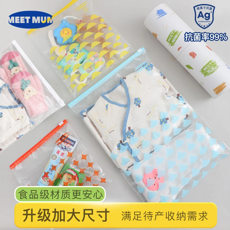 抗菌待产包收纳密封袋母婴收纳婴儿衣物待产收纳袋幼儿园衣物收纳