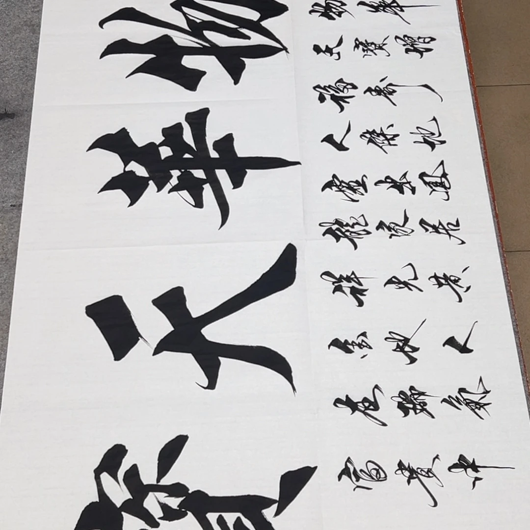 书法物华天宝888888888