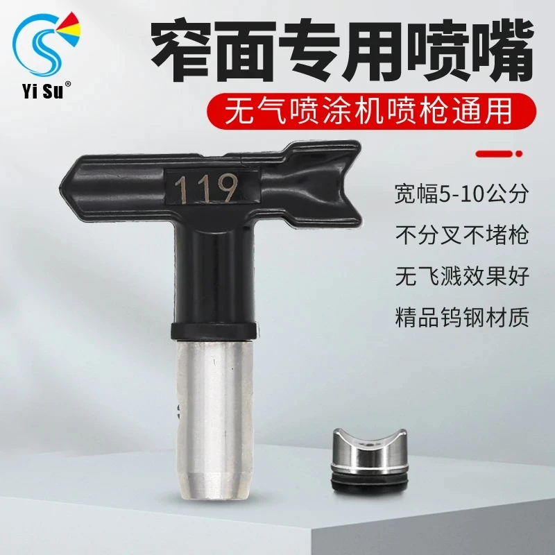 油漆、乳胶漆、涂料专用窄喷嘴