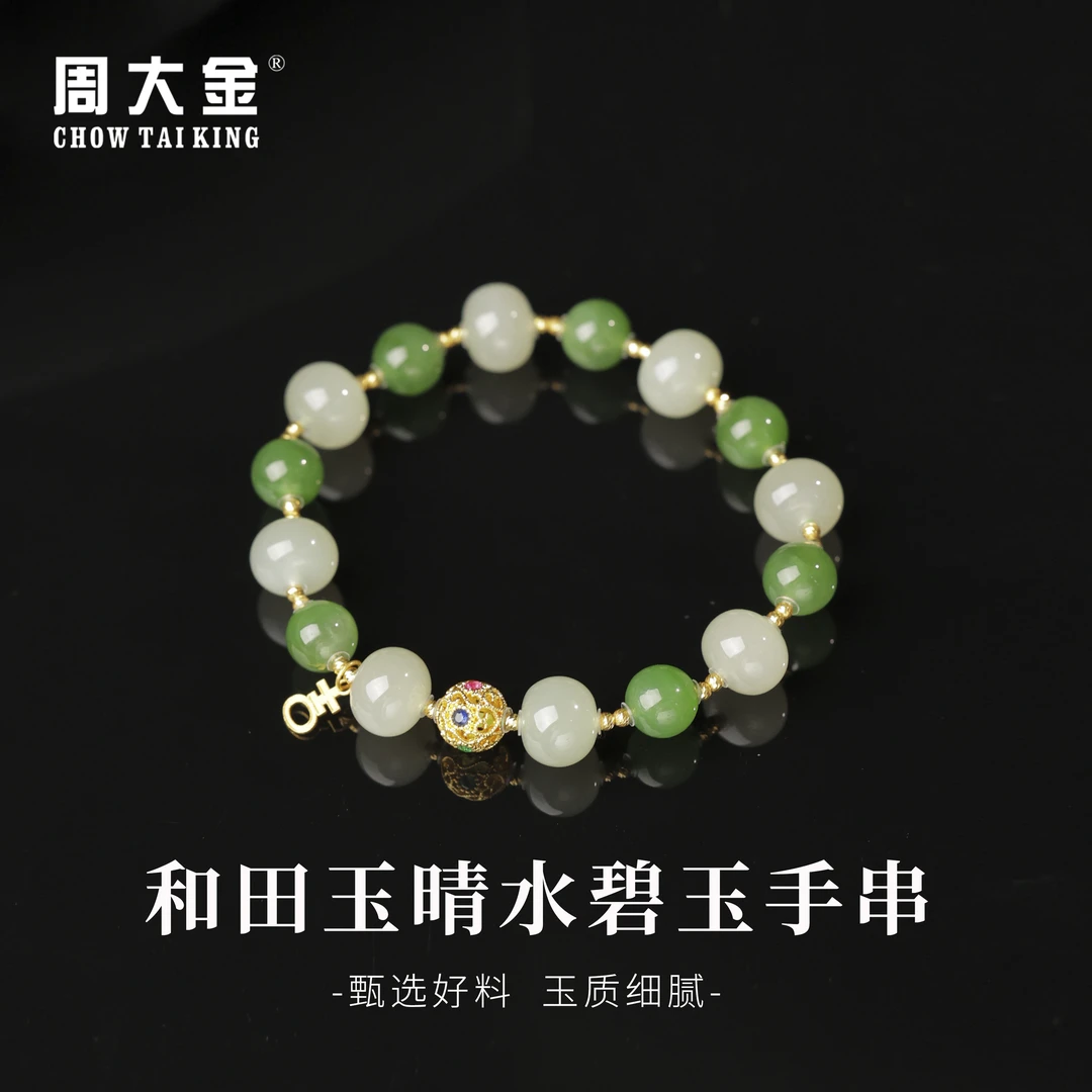 【周大金玉石】18k金天然和田玉晴水碧玉吉字手串-S3483-臻