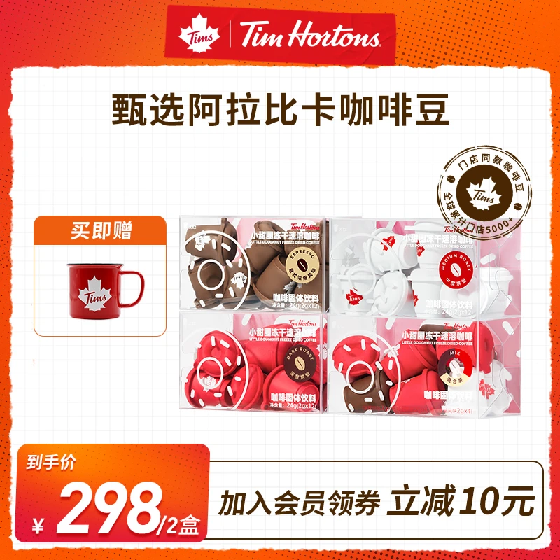 【64杯冻干咖啡】Tims小甜圈意式深烘冷萃咖啡减脂提高代谢黑咖啡