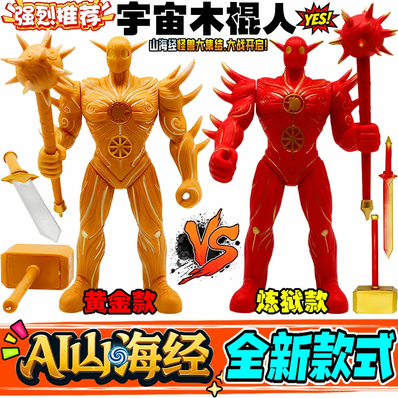 2025新款AI融合兽黄金炼狱宇宙木棍人手办抽象模型男孩玩具礼物