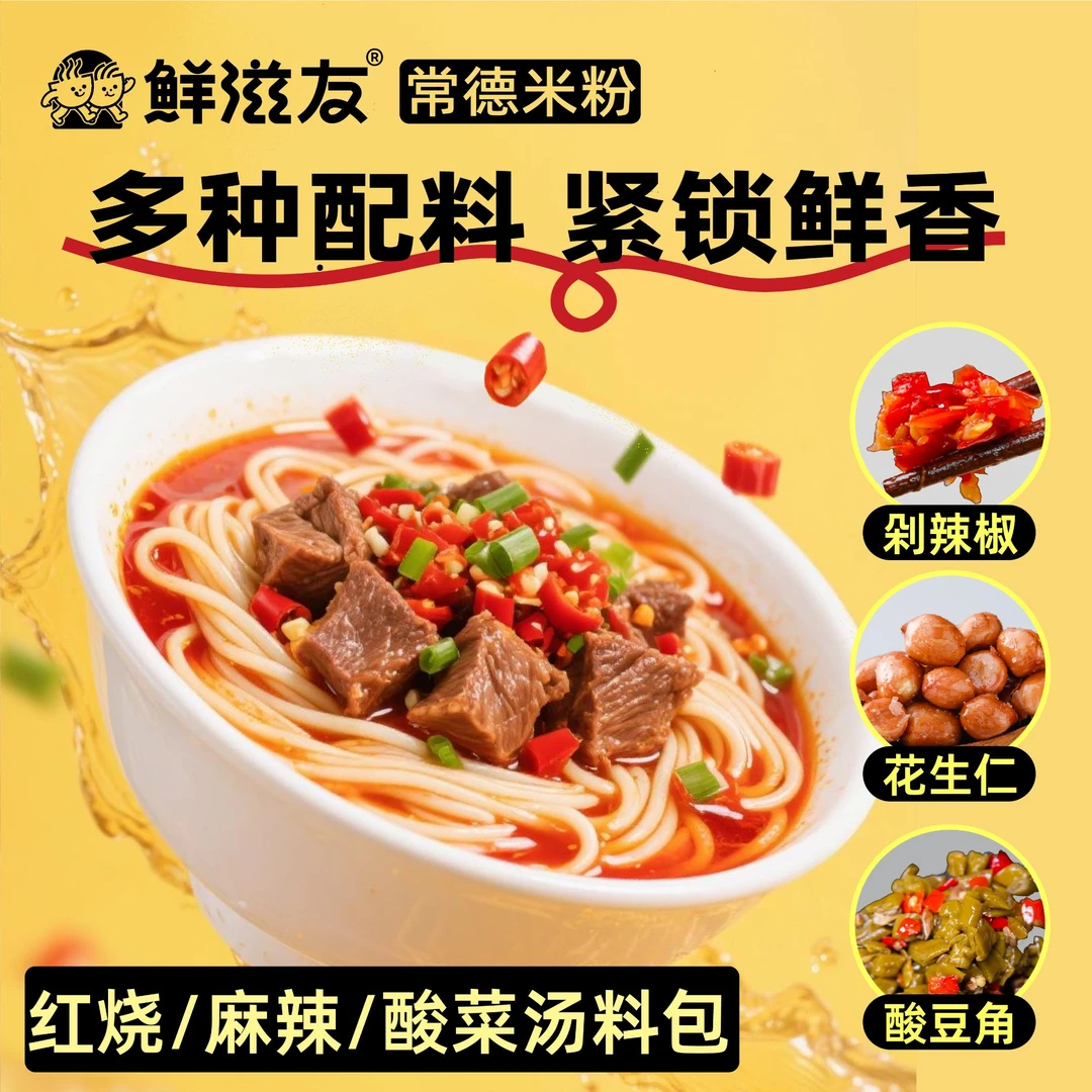 鲜滋友【一袋体验装】米粉大份量上班宿舍夜宵解馋早餐健康方便速食