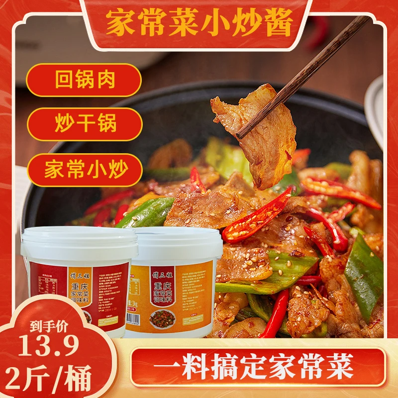 家常菜小炒酱 到手两斤 荤素皆可炒一酱多用小炒肉回锅肉