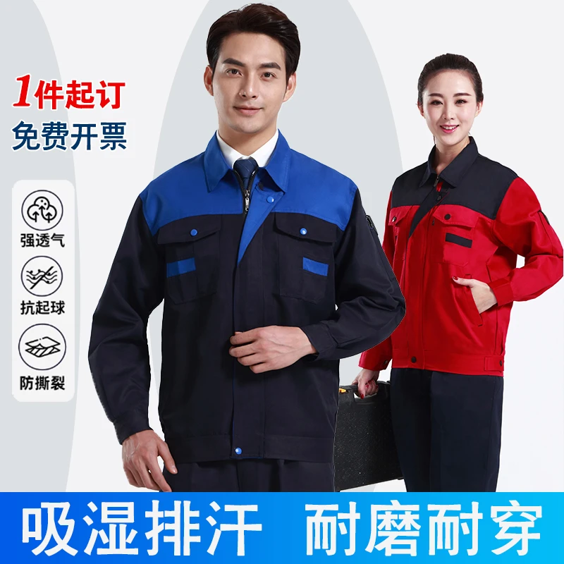 春秋季工作服男厂服汽修工地耐磨加厚外套装修公司长袖定制劳保服