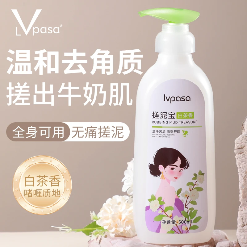 lvpasa搓泥宝啫喱男女全身通用去角质死皮搓澡泥第一澡堂搓泥男女