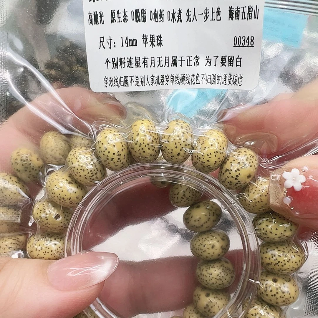 星月菩提手串46荣耀黄星月菩提单圈14苹果
