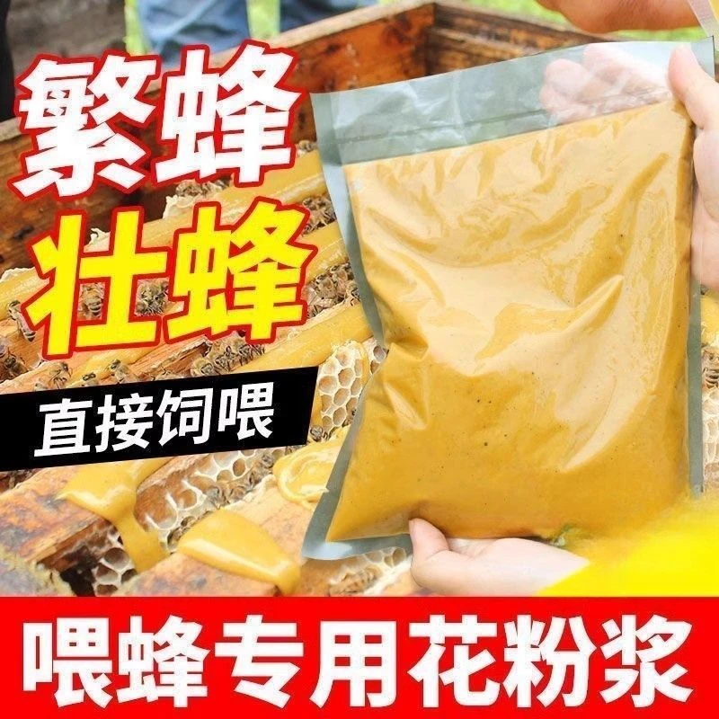 放中蜂蜜蜂花粉浆喂蜜蜂意蜂花粉浆度夏越冬补喂蜂群花粉浆蜜蜂