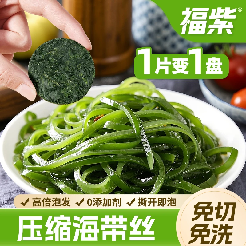 【鲜三2】试吃一包福建霞浦特产海带丝11包免洗压缩无沙脆爽独立