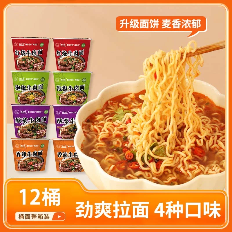 【新日期】12桶边遇红烧牛肉面方便面清真泡面速食冲泡食品