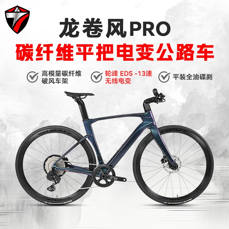 TWITTER/骓特直把龙卷风CYCLONE-13速碳纤维气动公路车