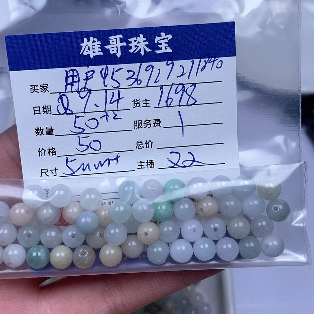 用***0散珠翡翠翡翠散珠