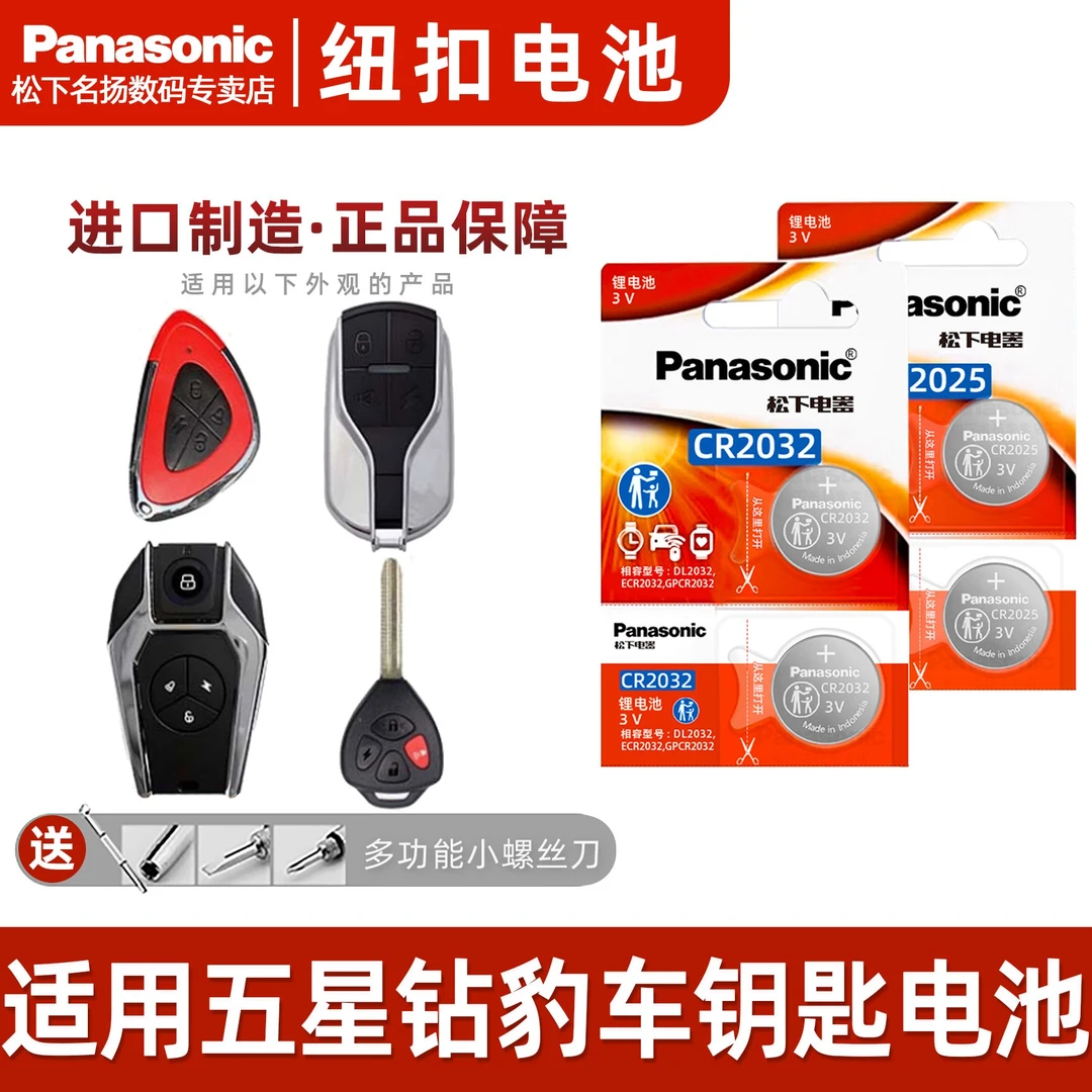 适用五星钻豹电动车遥控器钥匙电池   CR2032电子锁电瓶车CR2025