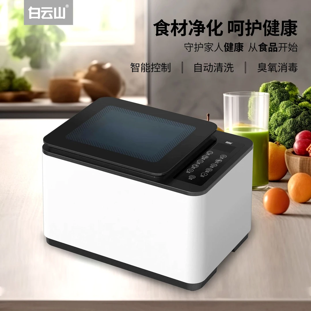 白云山可视化窗口果蔬肉海鲜消毒机家用多功能臭氧气泡消毒机