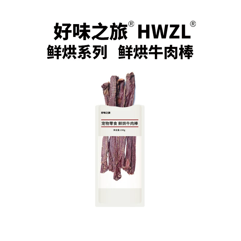 好味之旅Bone appetit宠物狗狗磨牙零食肉干肉条牛食管牛肉棒