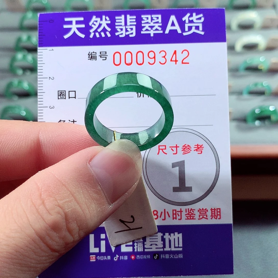 翡翠未镶嵌戒指21号