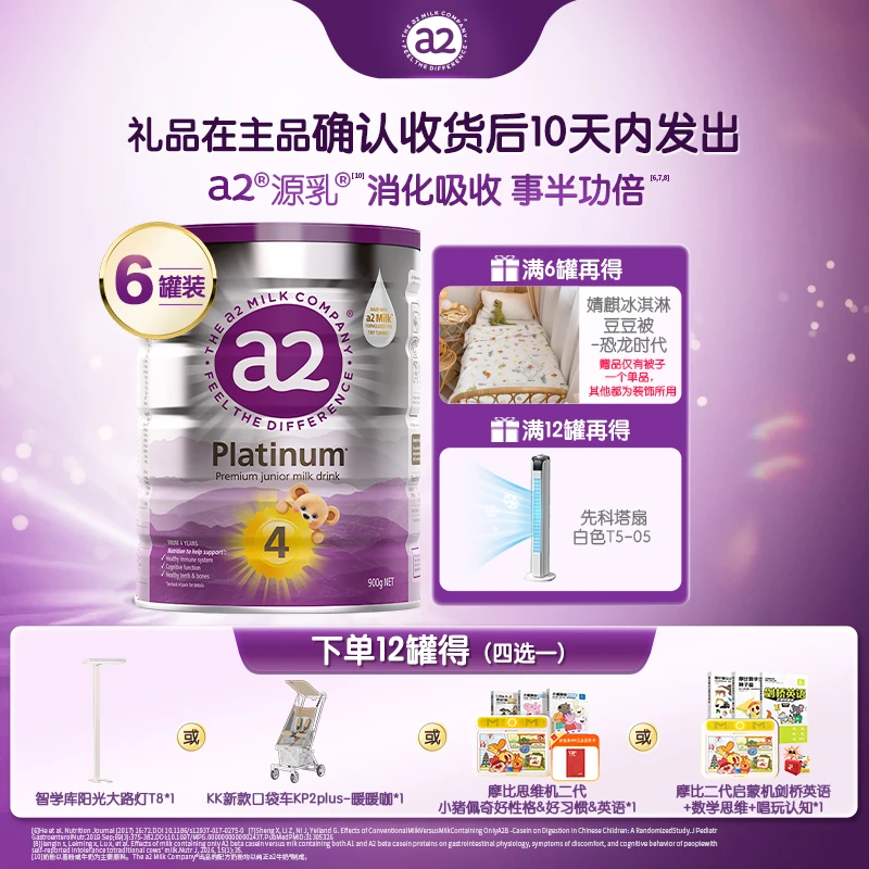 【达播专属-紫白金4段12罐】a2新西兰进口儿童配方奶粉4-12岁900g