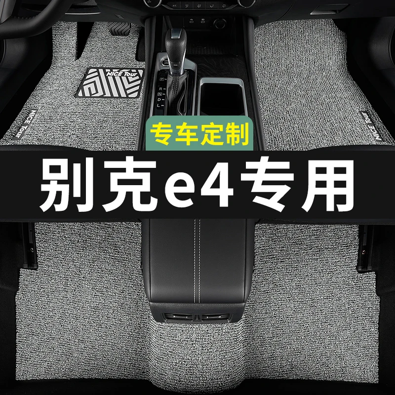 别克e4脚垫汽车专用丝圈地毯式上层用品改装内饰装饰主驾驶2023款